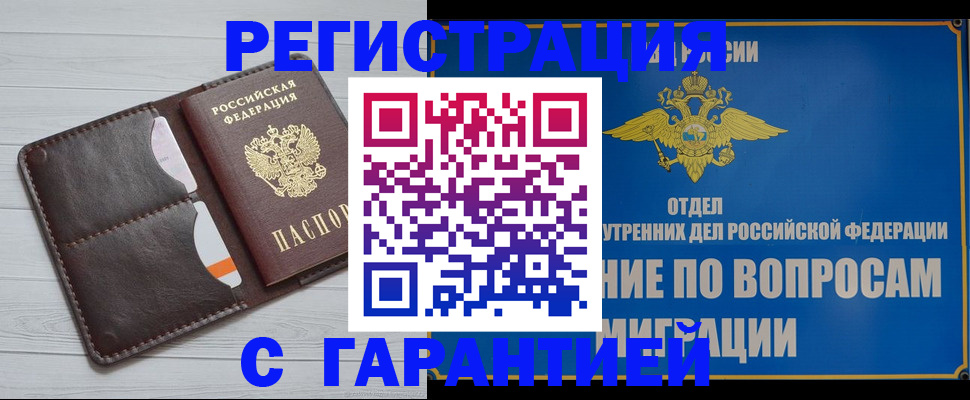 временная регистрация гарантия в Верещагино